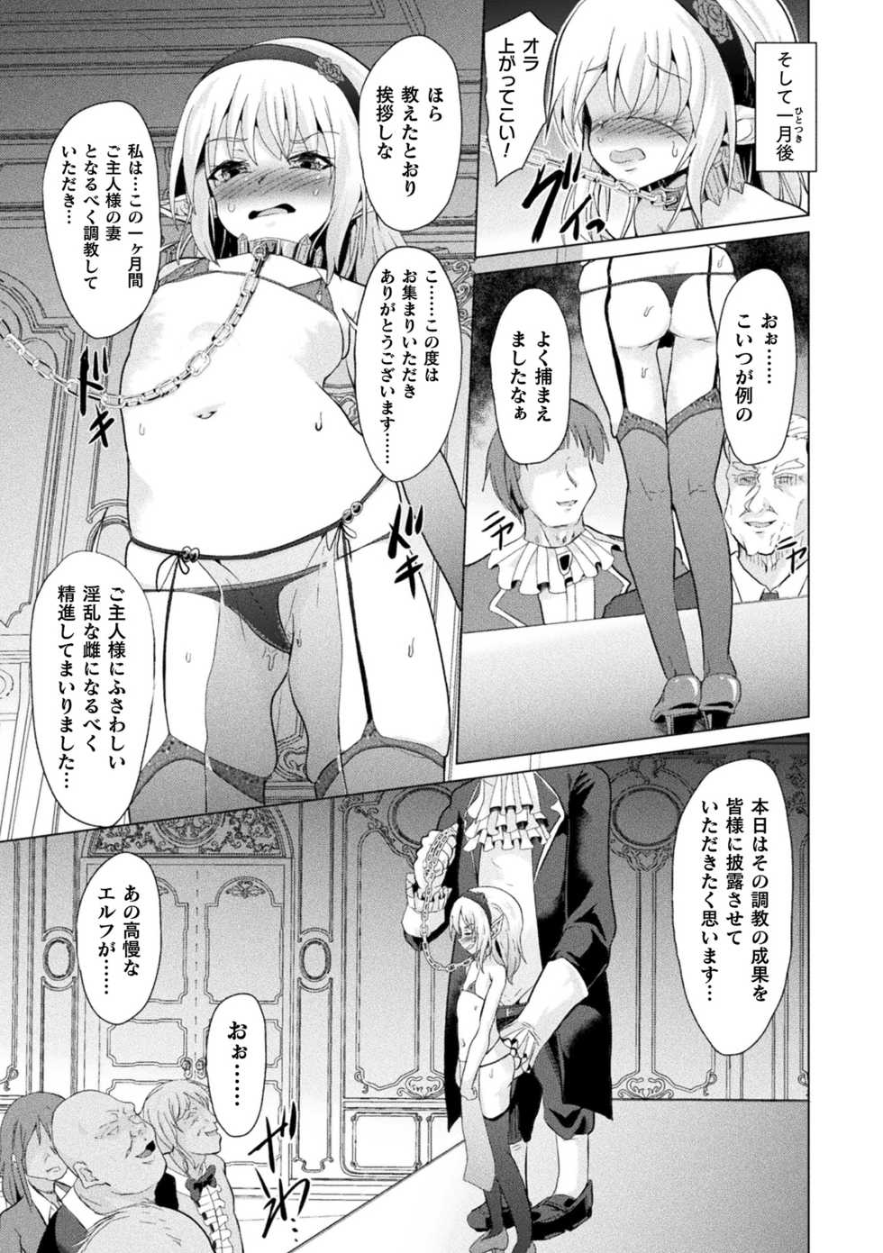 [Anthology] Loli-babaa Kyousei Tanetsuke Ecchi! Vol. 1 [Digital] - Page 37