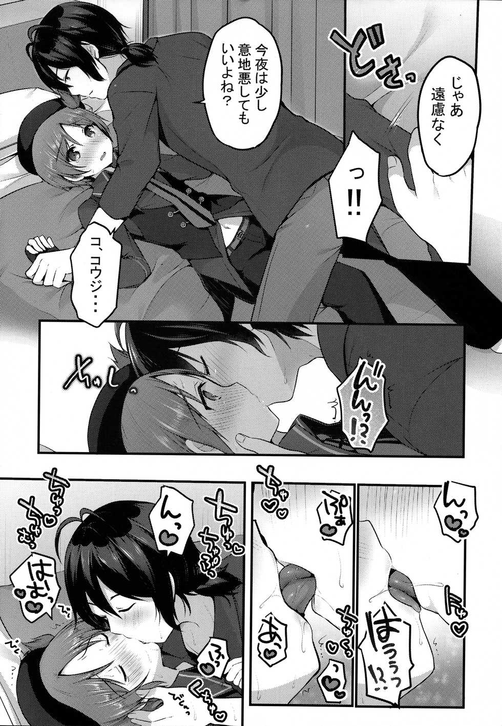 (Ware koso Prism King! 2) [Unagigoya (Sakura Puchilo)] Ima Dake Kouji no Mono dakara!! (KING OF PRISM by PrettyRhythm) - Page 4