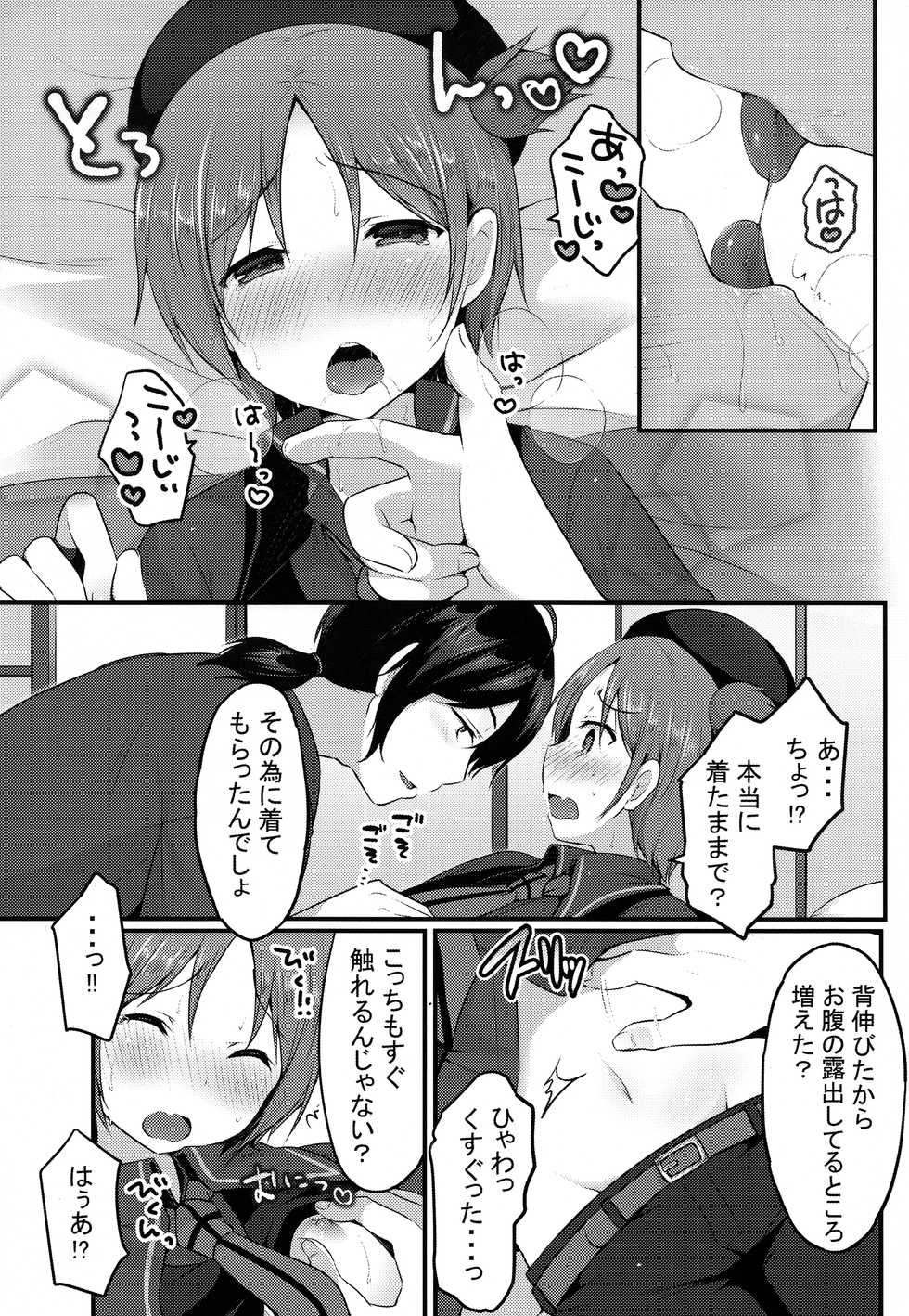 (Ware koso Prism King! 2) [Unagigoya (Sakura Puchilo)] Ima Dake Kouji no Mono dakara!! (KING OF PRISM by PrettyRhythm) - Page 5