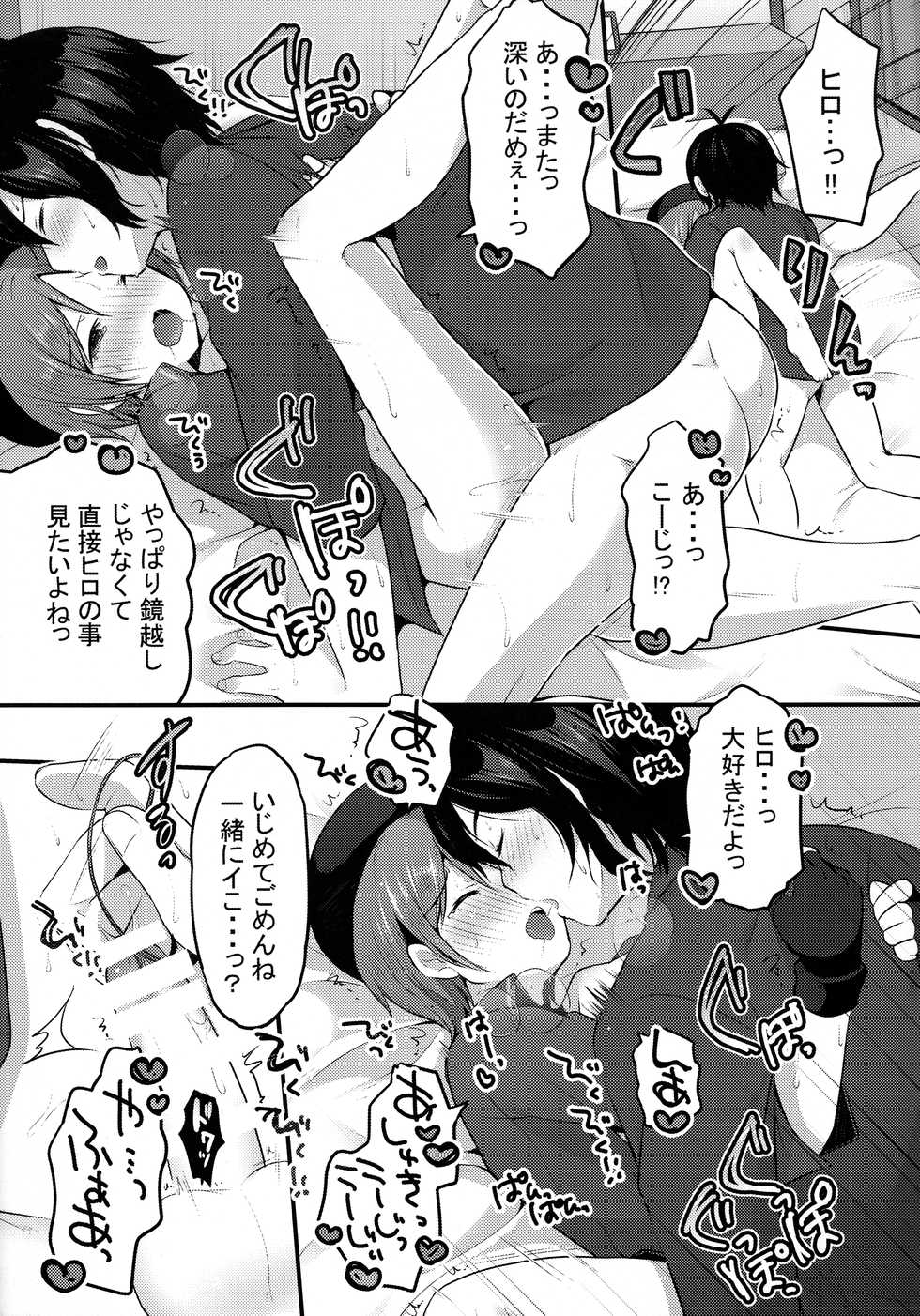 (Ware koso Prism King! 2) [Unagigoya (Sakura Puchilo)] Ima Dake Kouji no Mono dakara!! (KING OF PRISM by PrettyRhythm) - Page 19