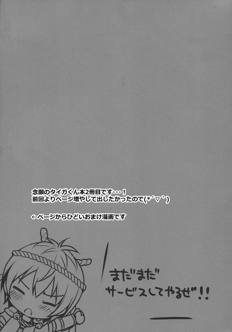 (C96) [Unagigoya (Sakura Puchilo)] Hatsujo Taiga (Pretty Rhythm) - Page 26