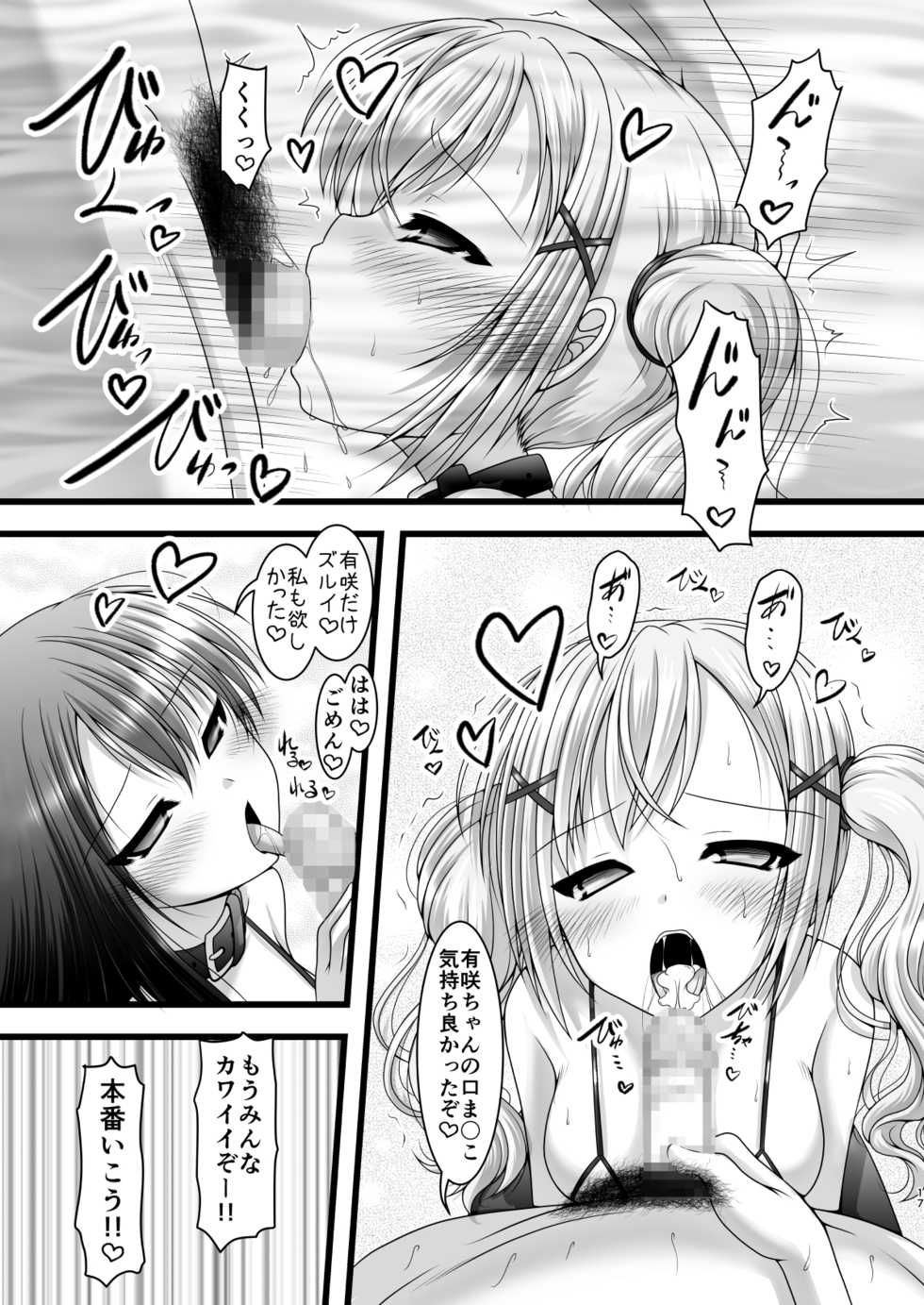 [Ai wa Kurayami (Marui Ryuu)] Heartbeat Stars (BanG Dream!) - Page 16