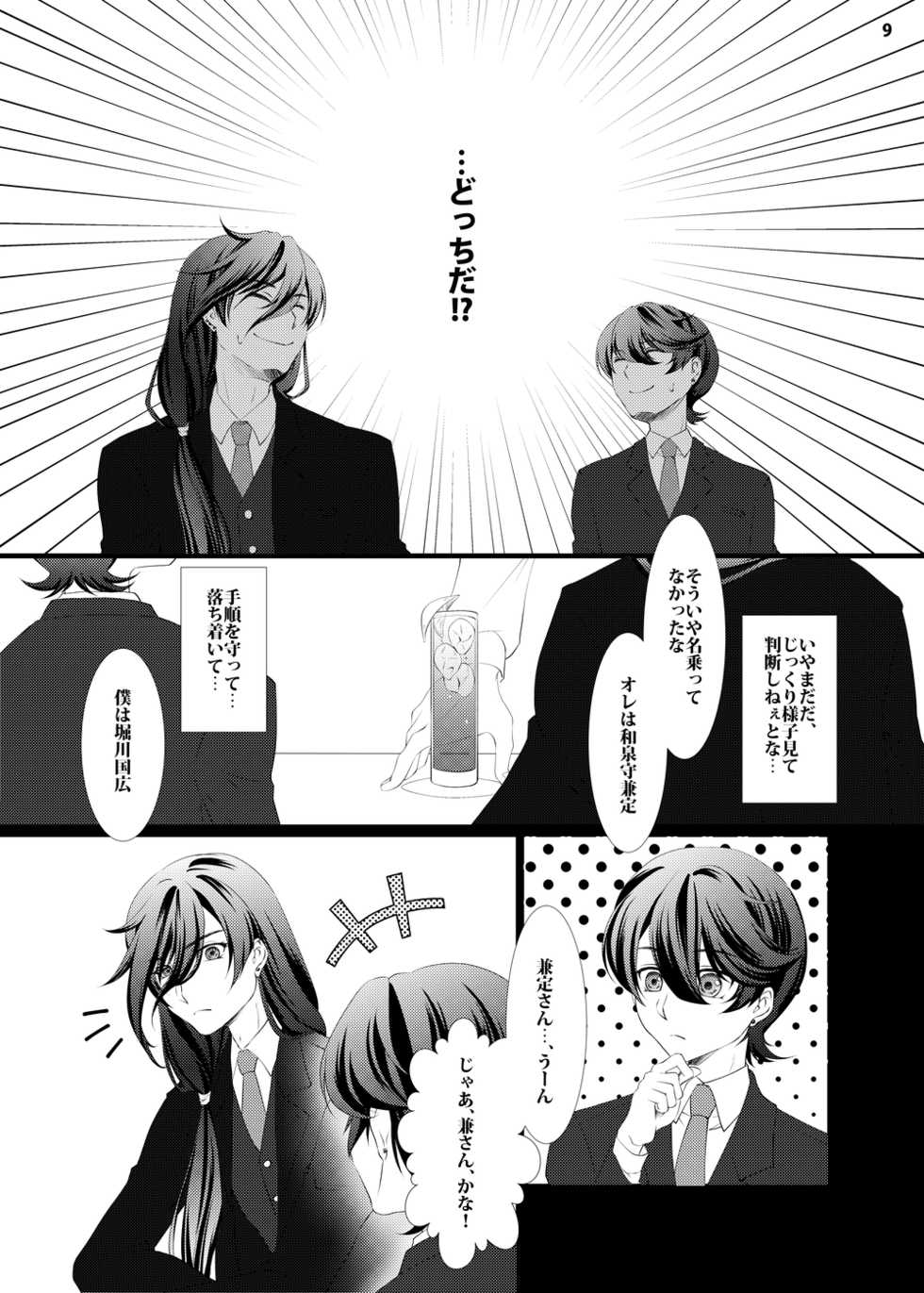 [Nepi] [Web Sairoku] Osamu × Osamu ♥ Mauntobatoru [R18] - Page 7