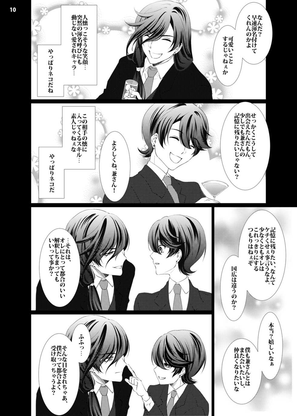 [Nepi] [Web Sairoku] Osamu × Osamu ♥ Mauntobatoru [R18] - Page 8