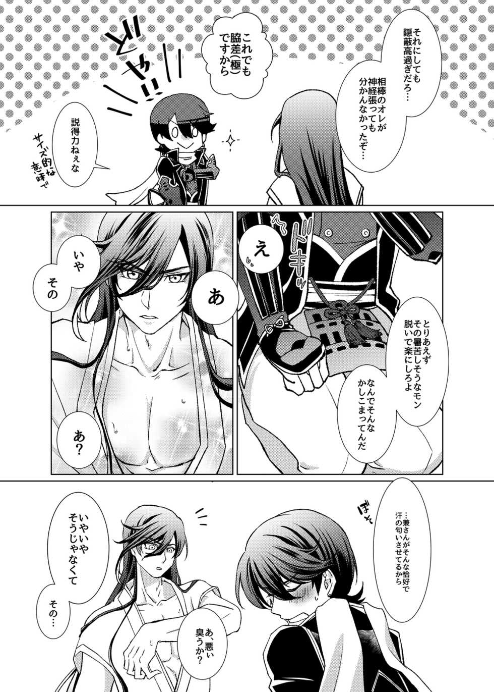 [Nepi] [Web Sairoku] Kyoku -bug- [R18] - Page 6