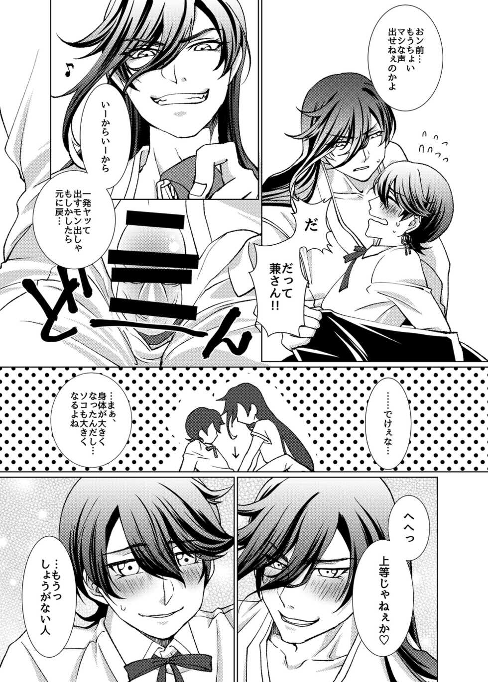 [Nepi] [Web Sairoku] Kyoku -bug- [R18] - Page 8