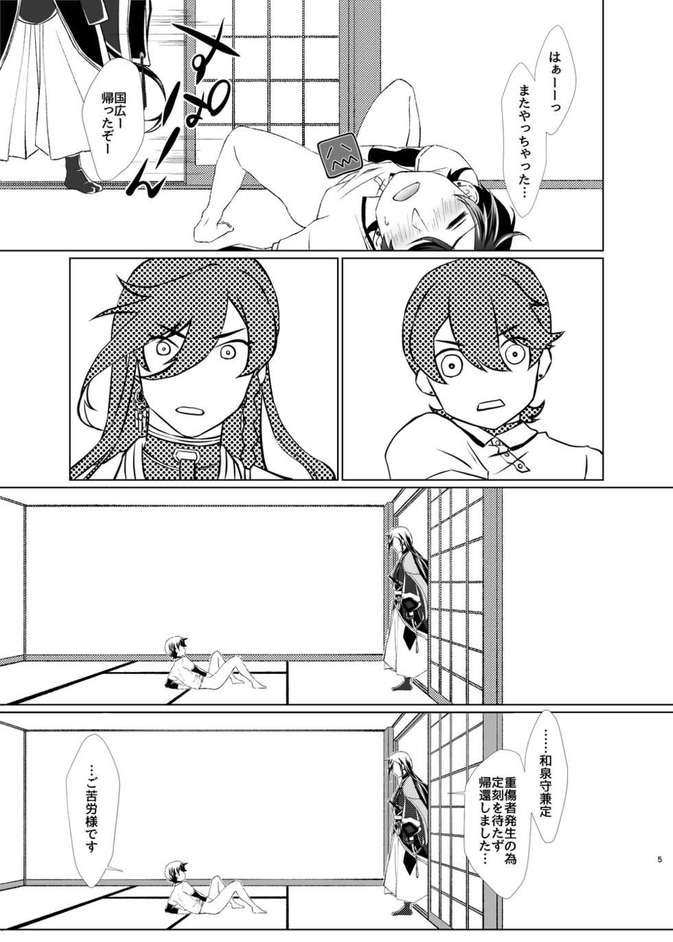 [Nepi] [Web Sairoku] Ju × Ju ♥ Dirudomasutaa [R18] - Page 5