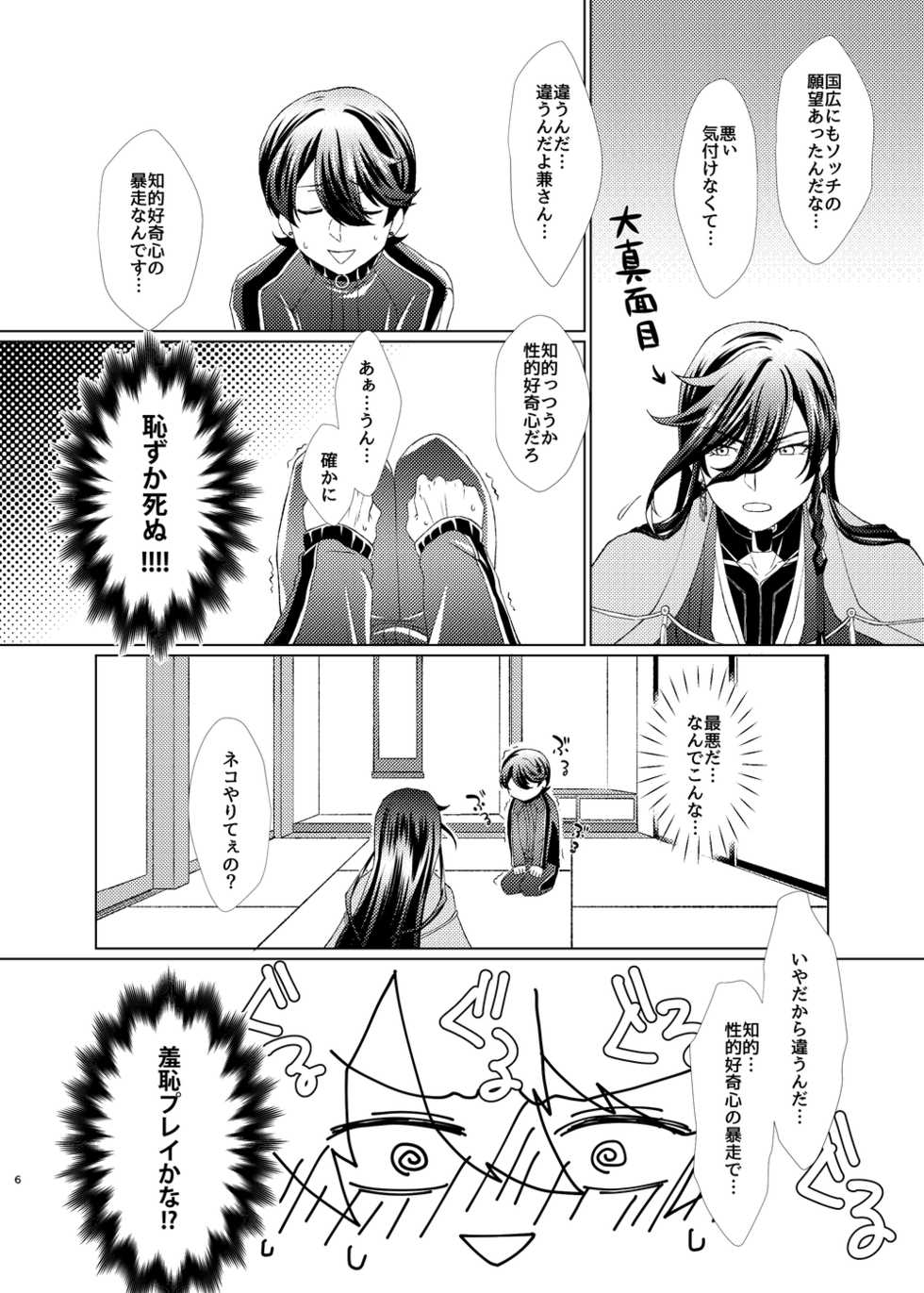 [Nepi] [Web Sairoku] Ju × Ju ♥ Dirudomasutaa [R18] - Page 6