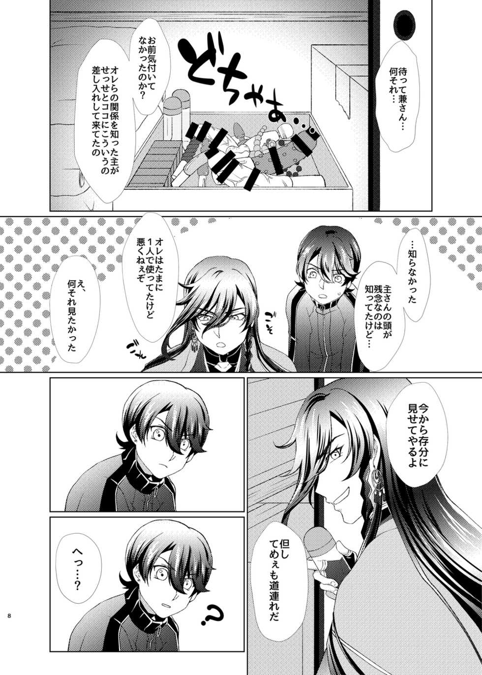 [Nepi] [Web Sairoku] Ju × Ju ♥ Dirudomasutaa [R18] - Page 8