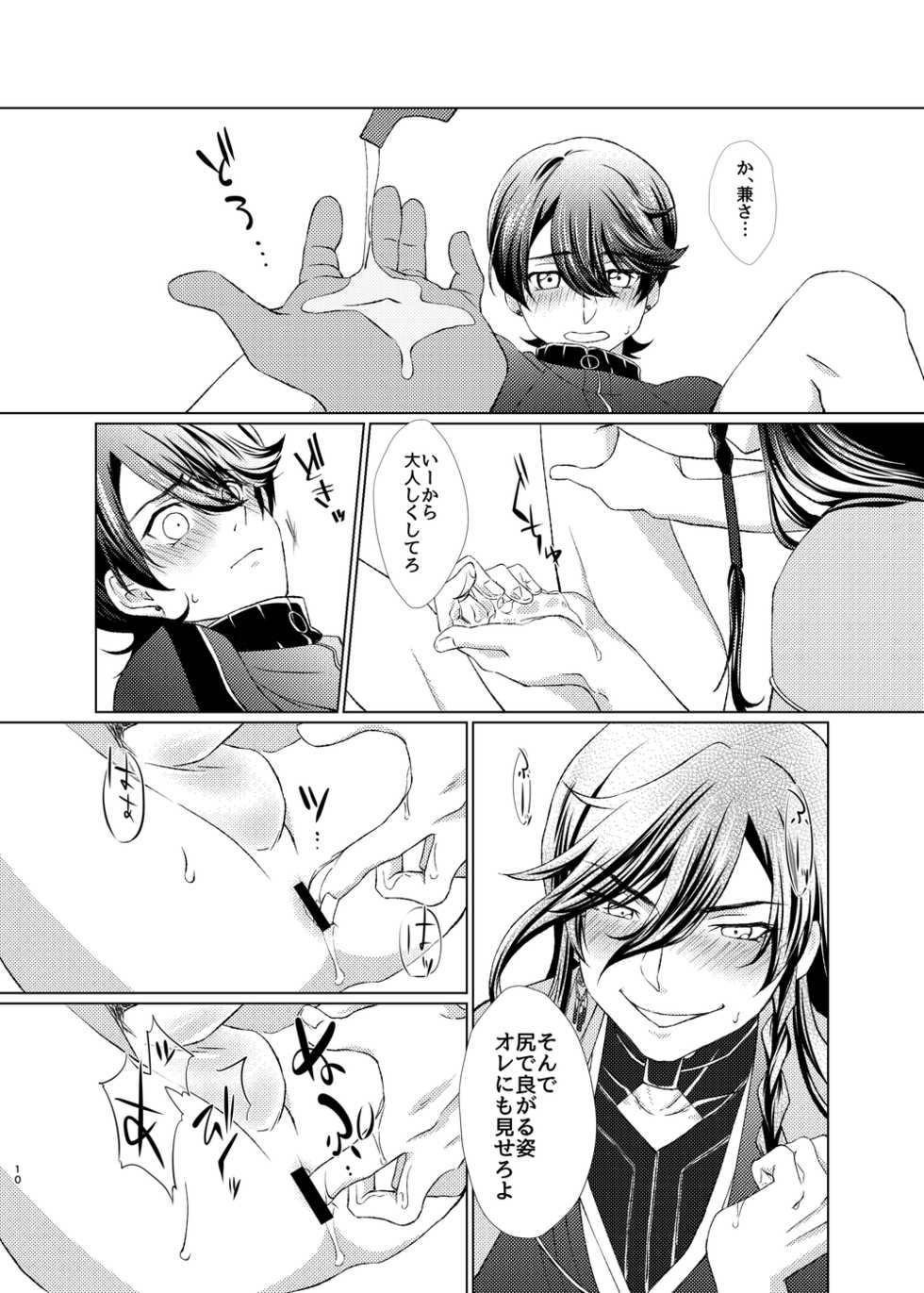 [Nepi] [Web Sairoku] Ju × Ju ♥ Dirudomasutaa [R18] - Page 10