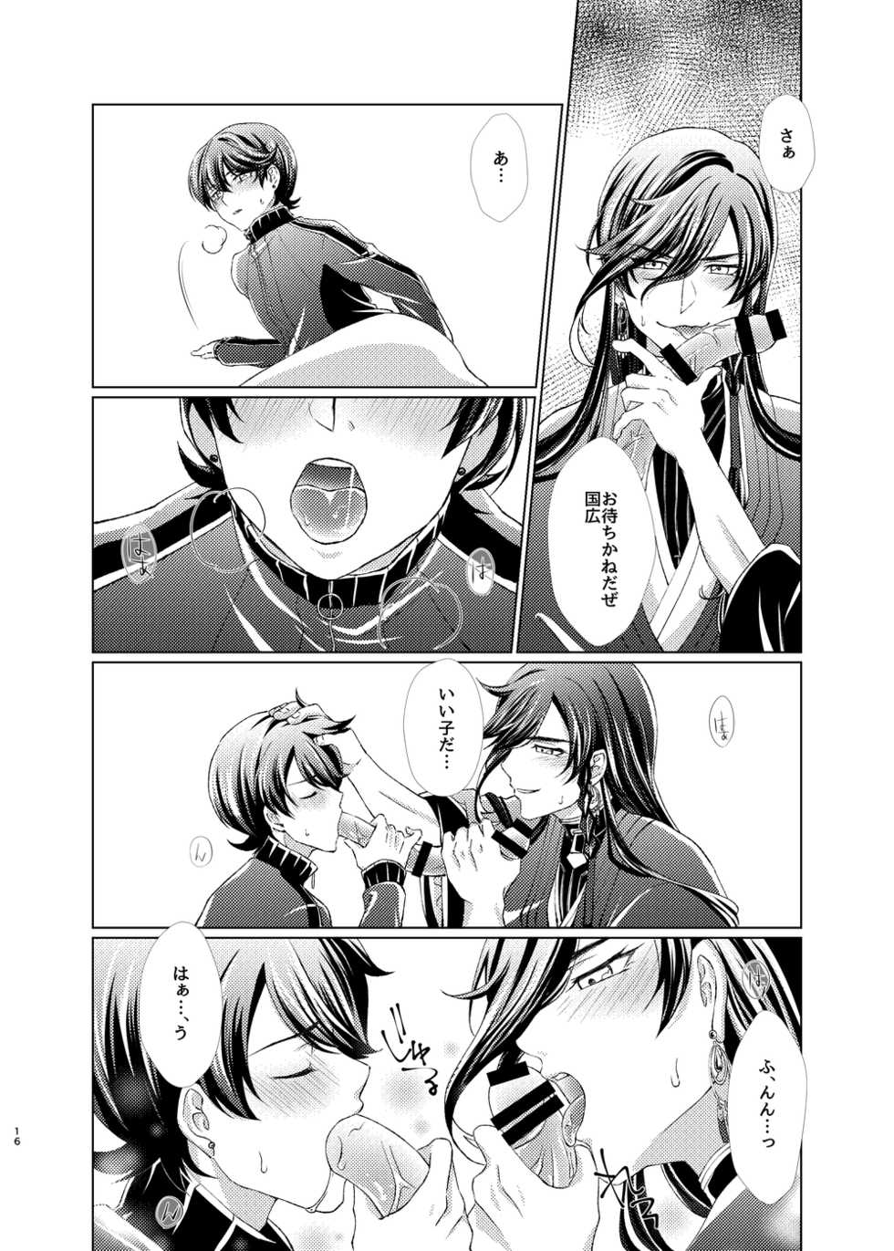 [Nepi] [Web Sairoku] Ju × Ju ♥ Dirudomasutaa [R18] - Page 16