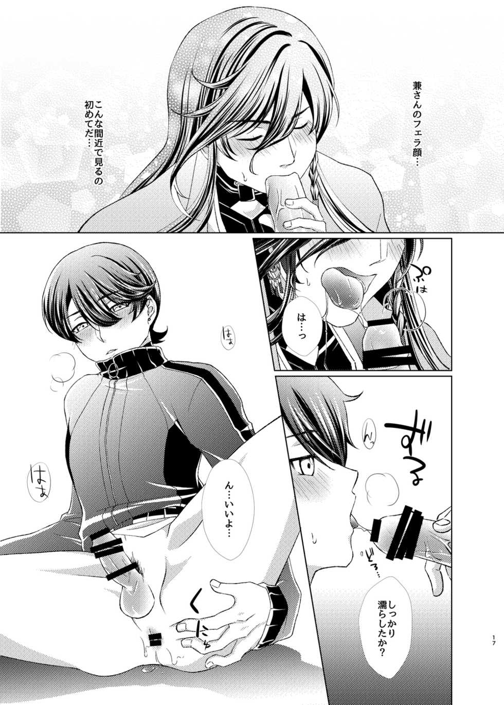 [Nepi] [Web Sairoku] Ju × Ju ♥ Dirudomasutaa [R18] - Page 17