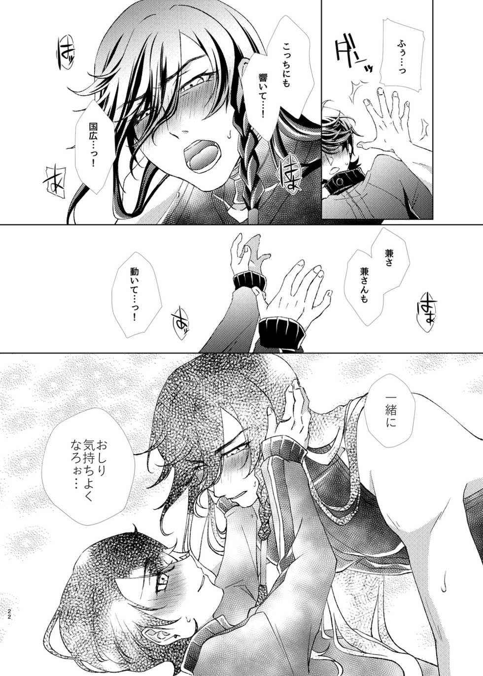 [Nepi] [Web Sairoku] Ju × Ju ♥ Dirudomasutaa [R18] - Page 22