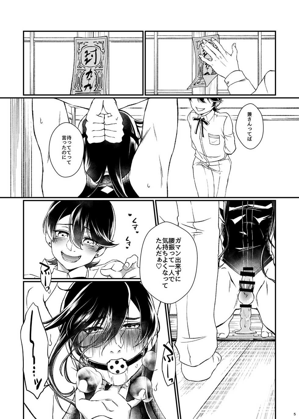 [N&T Circus-dan (Nepi)] etsuraku-kangi (Touken Ranbu) [Digital] - Page 4