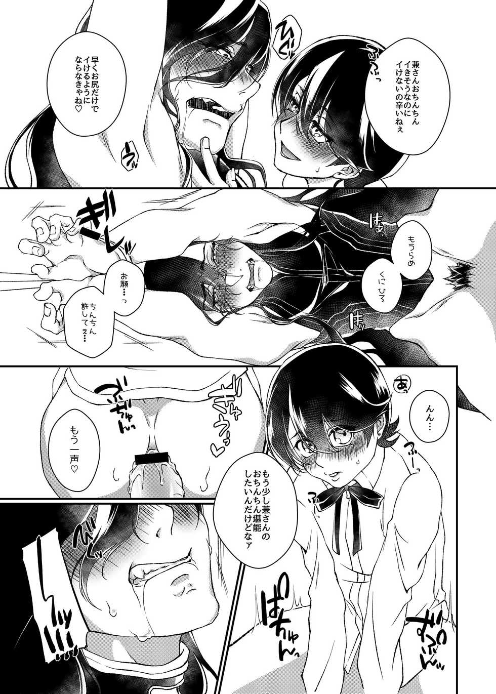 [N&T Circus-dan (Nepi)] etsuraku-kangi (Touken Ranbu) [Digital] - Page 17