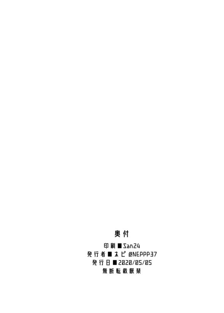 [Nepi] [Web Roku] Ri Ida Ato Issho - Page 2