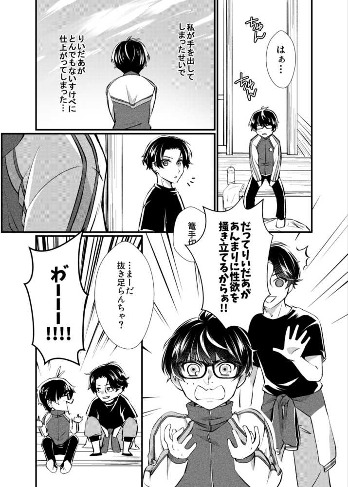 [Nepi] [Web Roku] Ri Ida Ato Issho - Page 4