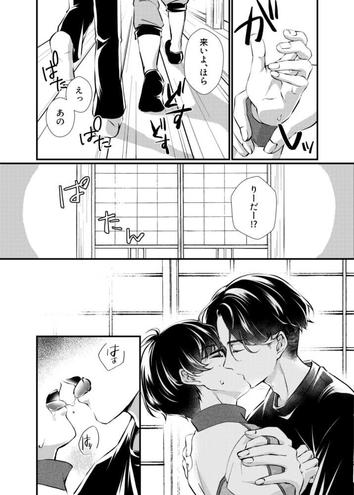 [Nepi] [Web Roku] Ri Ida Ato Issho - Page 5