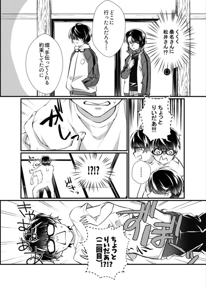 [Nepi] [Web Roku] Ri Ida Ato Issho - Page 10