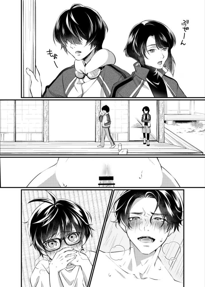 [Nepi] [Web Roku] Ri Ida Ato Issho - Page 12