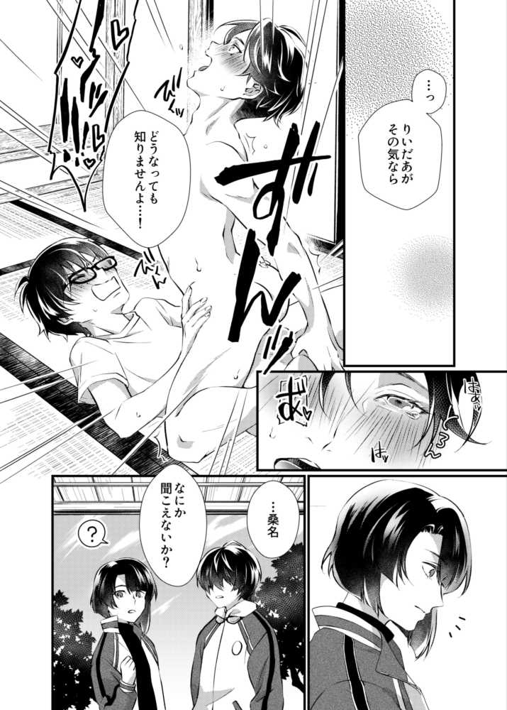 [Nepi] [Web Roku] Ri Ida Ato Issho - Page 14