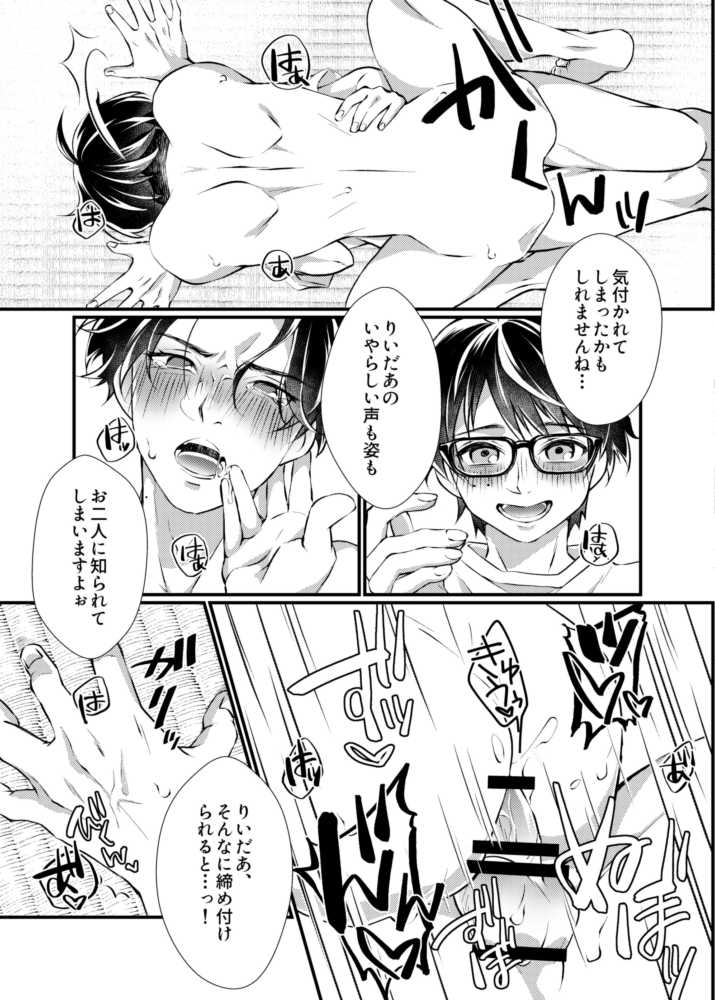 [Nepi] [Web Roku] Ri Ida Ato Issho - Page 15