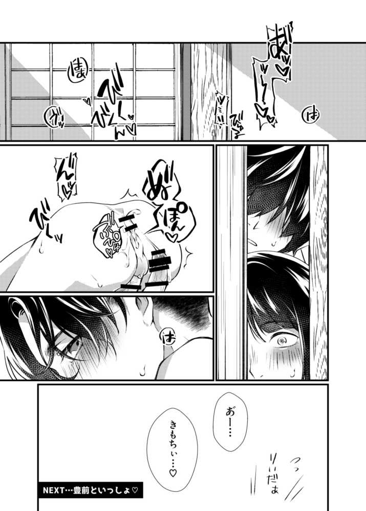[Nepi] [Web Roku] Ri Ida Ato Issho - Page 16
