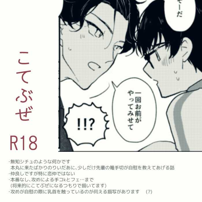 [Kitchirinko] [R18] Kote Buze Tanpen - Page 1
