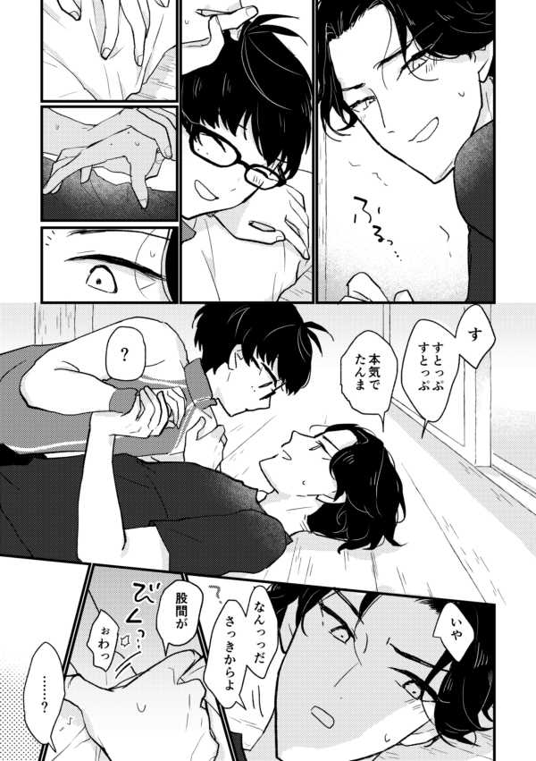[Kitchirinko] [R18] Kote Buze Tanpen - Page 5