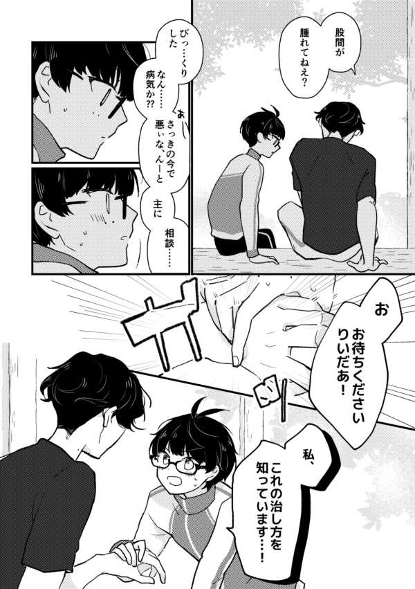 [Kitchirinko] [R18] Kote Buze Tanpen - Page 6