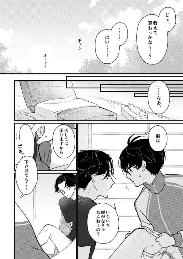 [Kitchirinko] [R18] Kote Buze Tanpen - Page 8