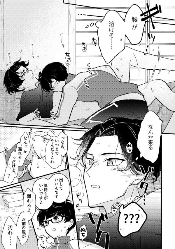 [Kitchirinko] [R18] Kote Buze Tanpen - Page 15