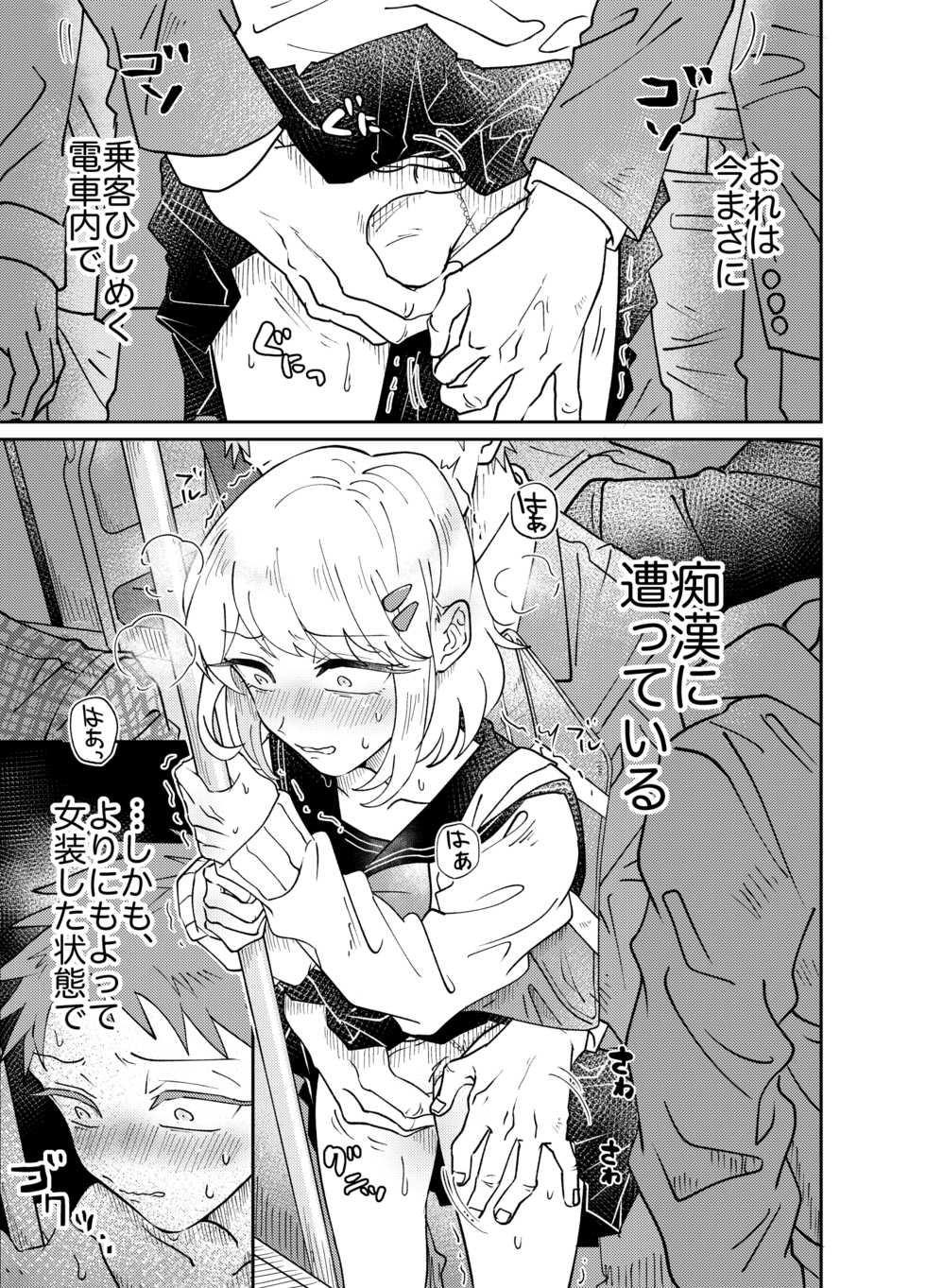 [blue lung] Josou Shounen wa Koukishin ni Aragaenai! ~Hajimete no Micchaku Chikan Sex~ - Page 3