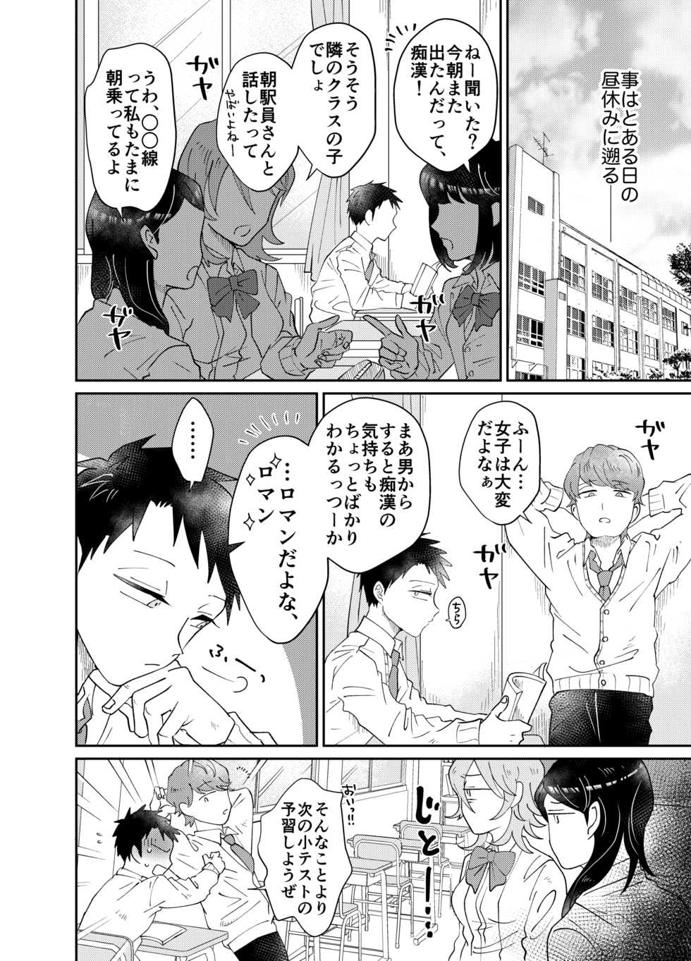 [blue lung] Josou Shounen wa Koukishin ni Aragaenai! ~Hajimete no Micchaku Chikan Sex~ - Page 4