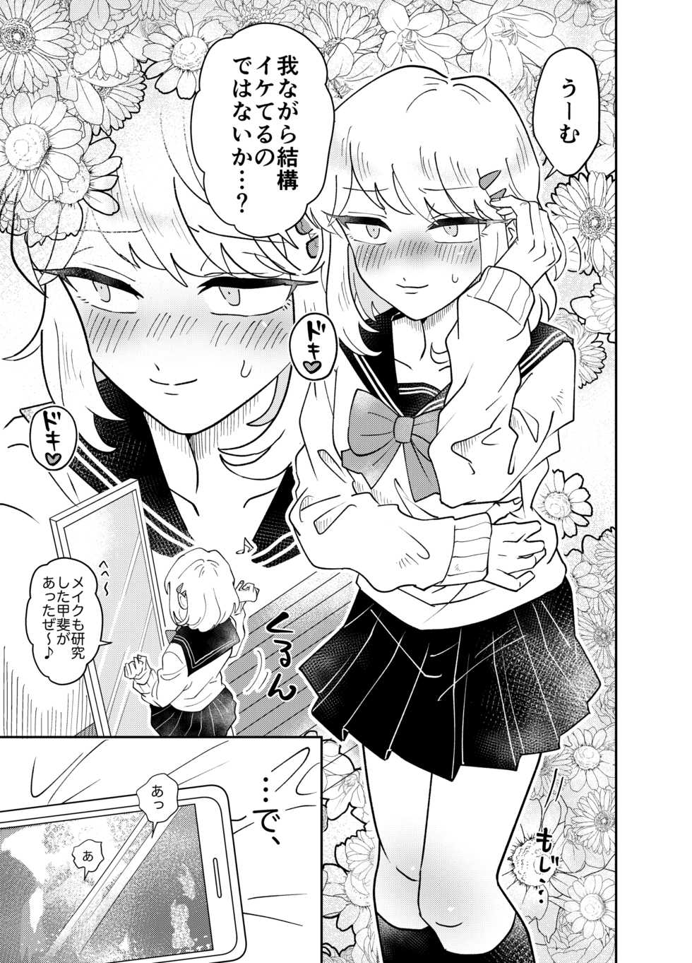 [blue lung] Josou Shounen wa Koukishin ni Aragaenai! ~Hajimete no Micchaku Chikan Sex~ - Page 7