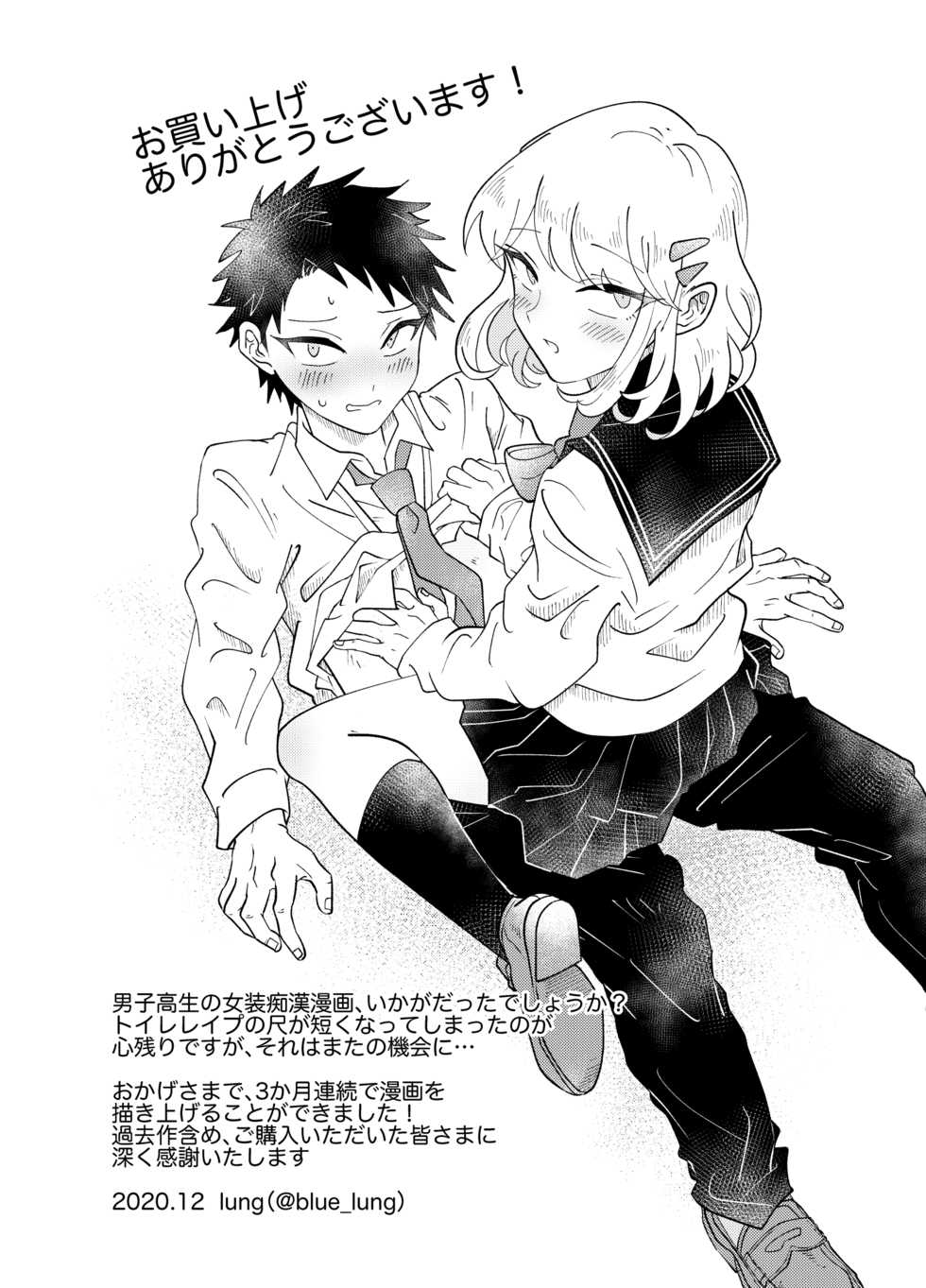 [blue lung] Josou Shounen wa Koukishin ni Aragaenai! ~Hajimete no Micchaku Chikan Sex~ - Page 31