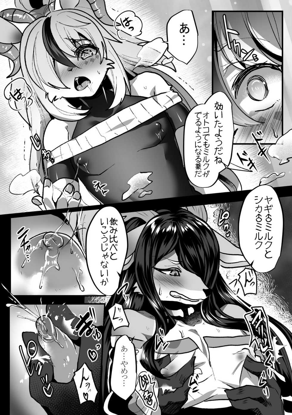 [Kimuchi-tei (Ruri Tsubame)] ♂Bokko 2 [Digital] - Page 13