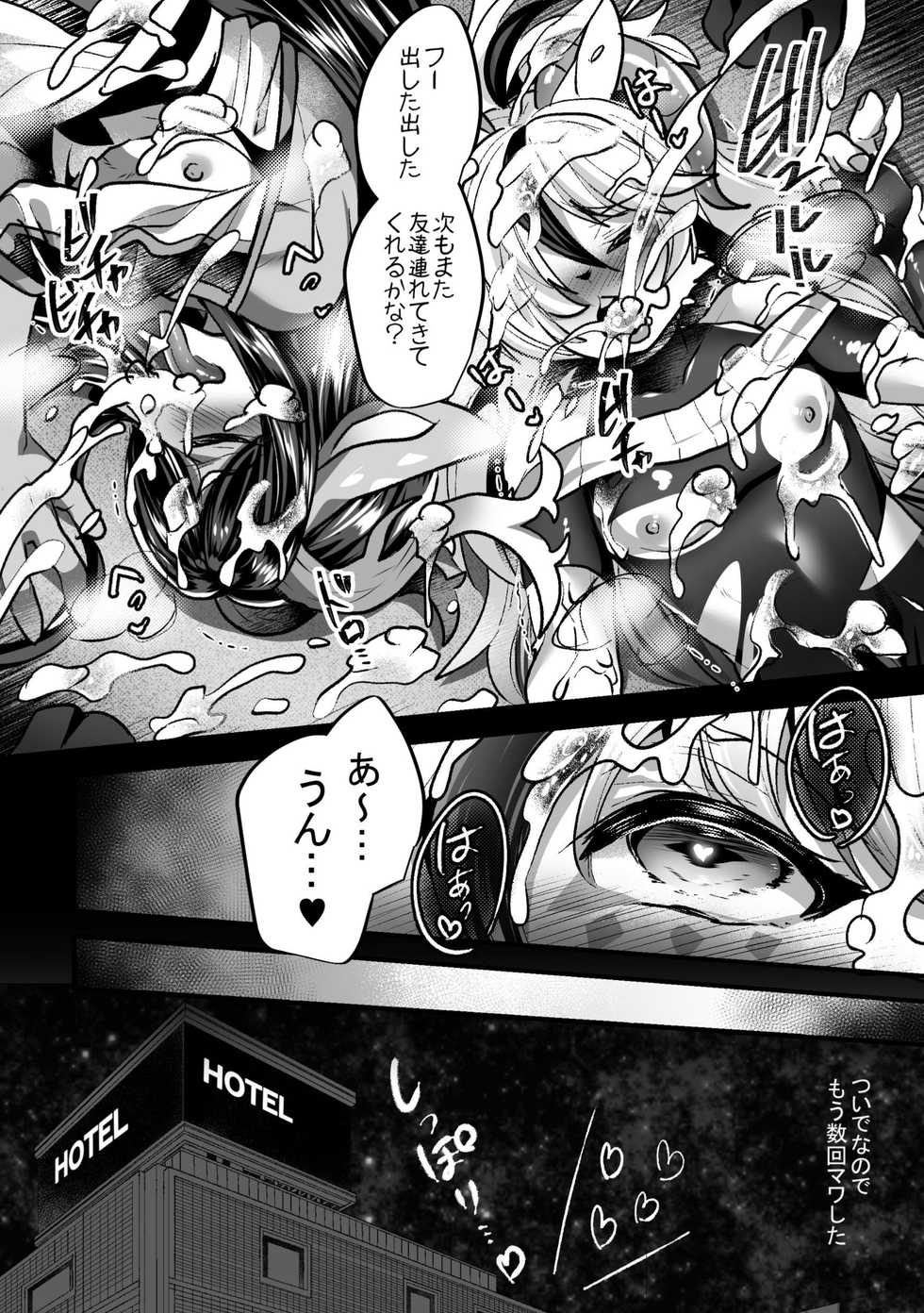 [Kimuchi-tei (Ruri Tsubame)] ♂Bokko 2 [Digital] - Page 20