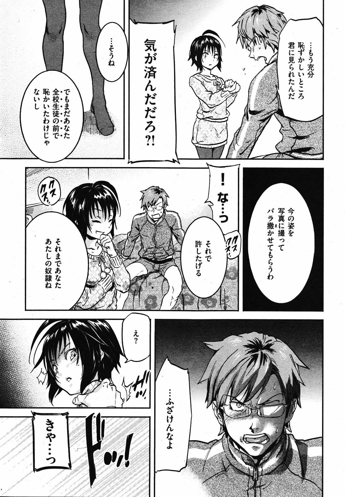 Comic Kairakuten 2010-01 - Page 24