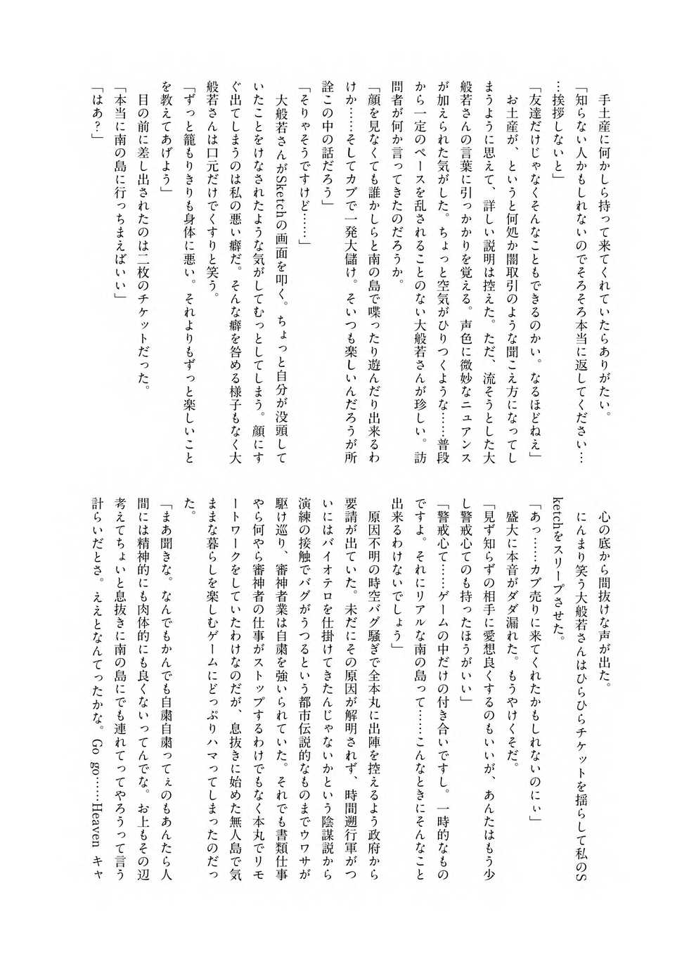 [Tea Mushroom (Tsukuko)] SHORT SUMMER VACATION [Sample] - Page 3