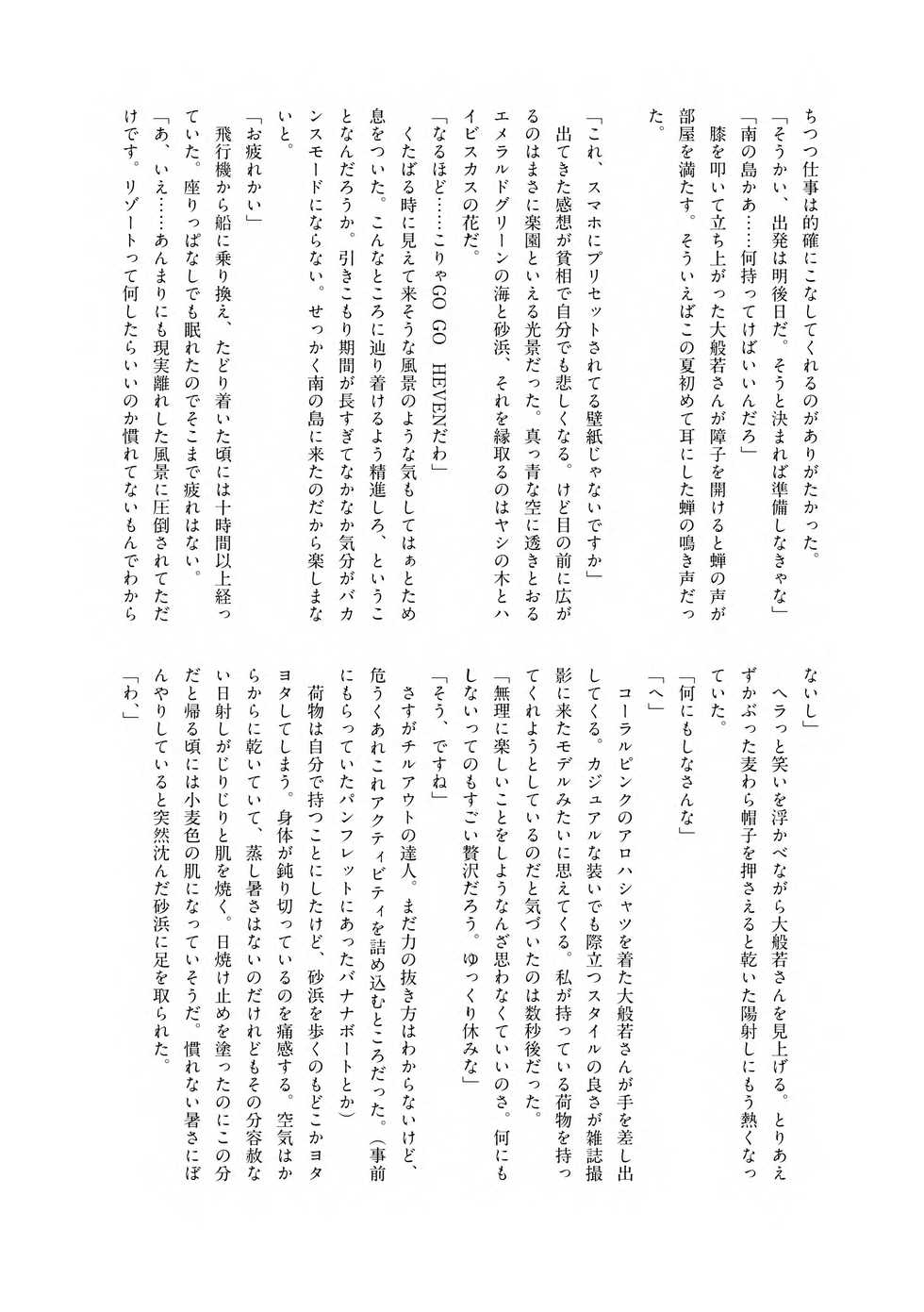 [Tea Mushroom (Tsukuko)] SHORT SUMMER VACATION [Sample] - Page 5