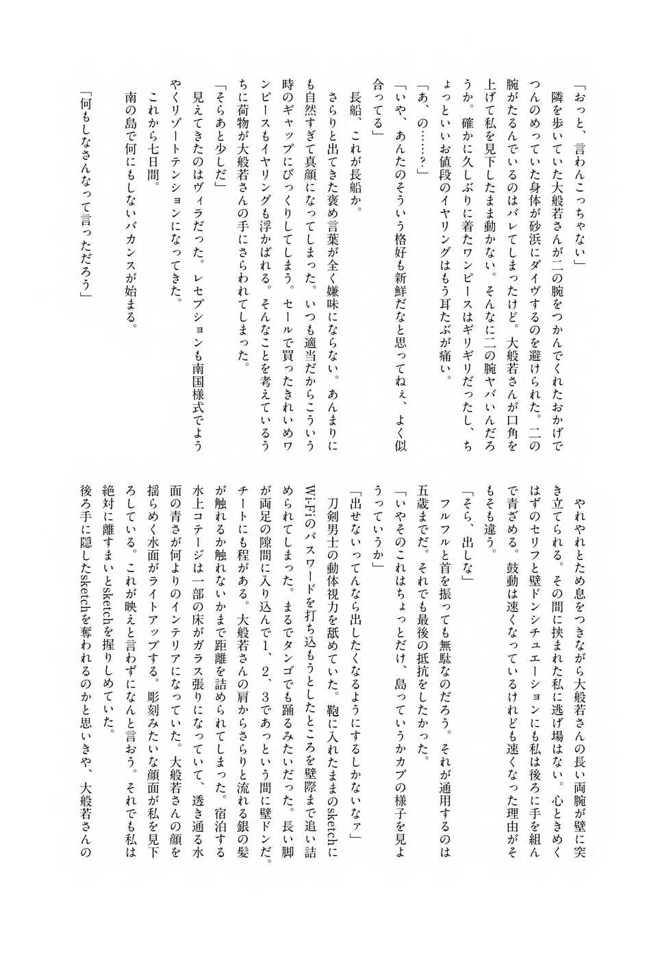 [Tea Mushroom (Tsukuko)] SHORT SUMMER VACATION [Sample] - Page 6