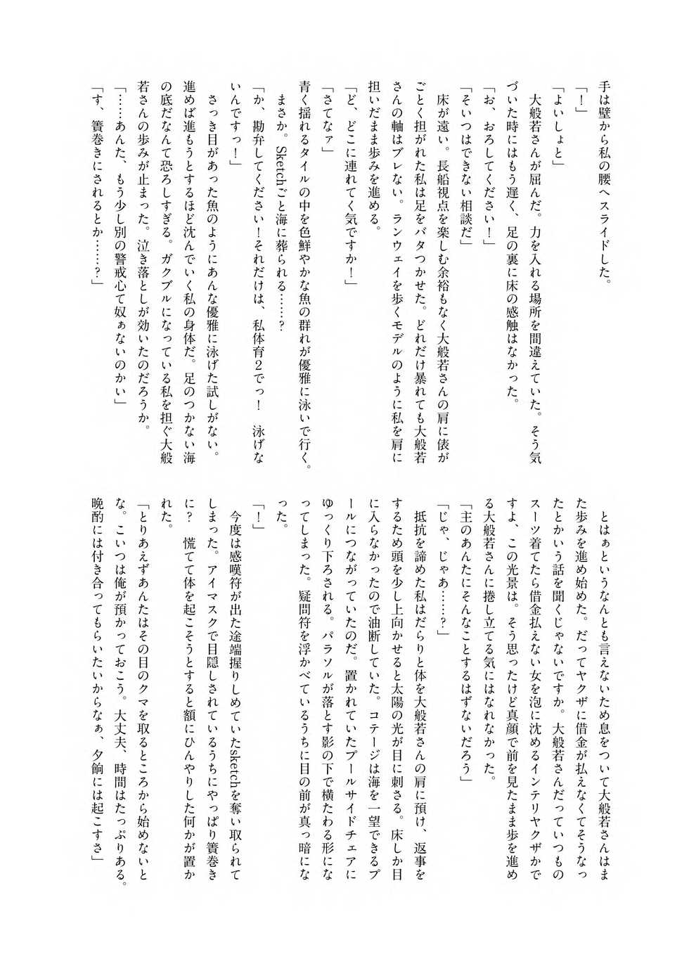 [Tea Mushroom (Tsukuko)] SHORT SUMMER VACATION [Sample] - Page 7