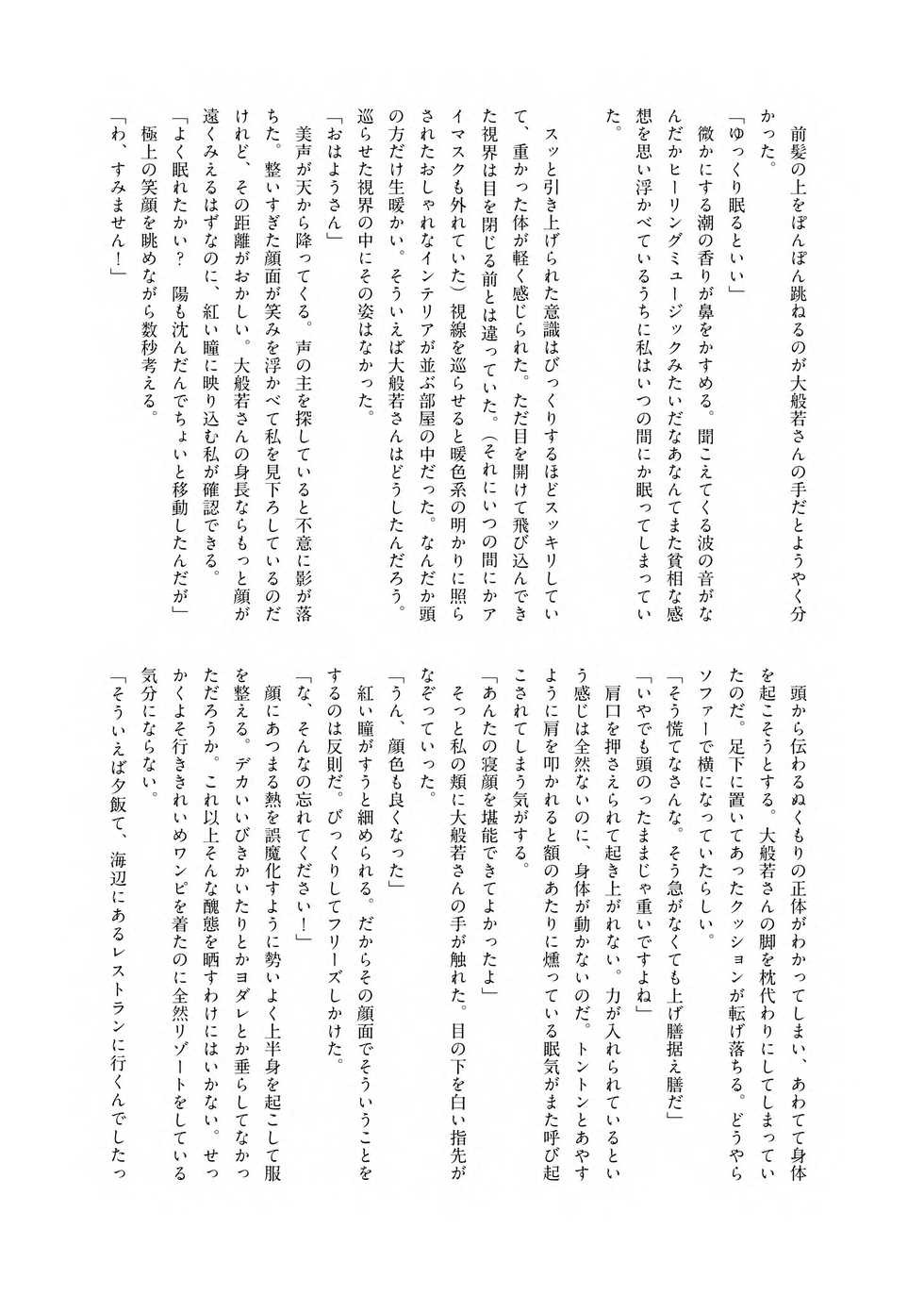 [Tea Mushroom (Tsukuko)] SHORT SUMMER VACATION [Sample] - Page 8