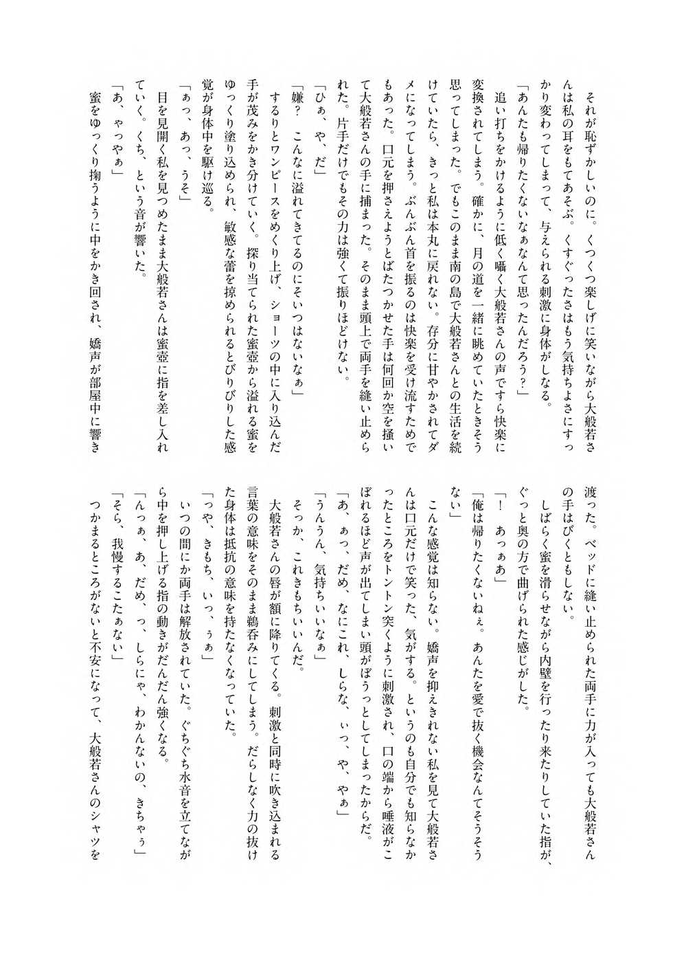 [Tea Mushroom (Tsukuko)] SHORT SUMMER VACATION [Sample] - Page 10