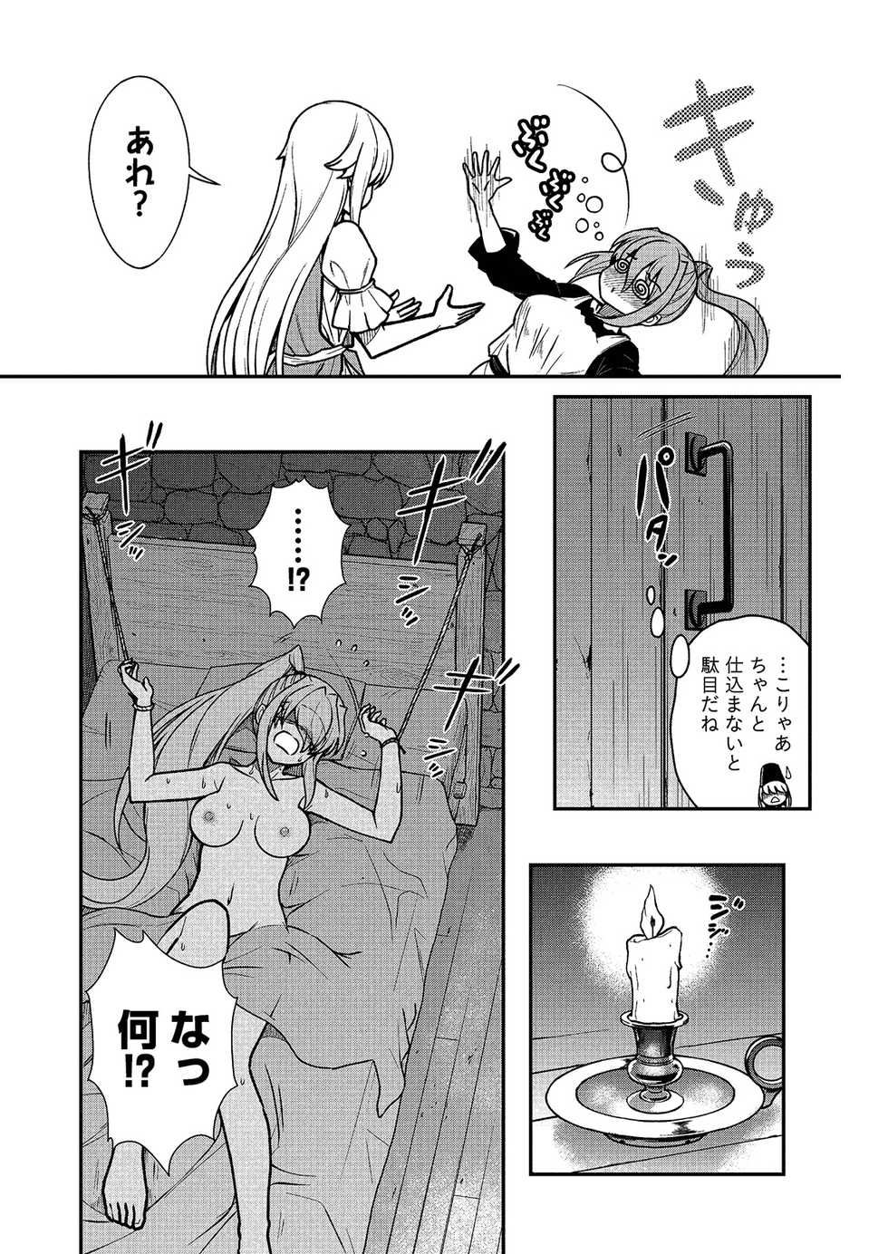 [Hinaki] Kukkorose no Himekishi to nari, Yuri Shoukan de Hataraku koto ni Narimashita. 2 - Page 15