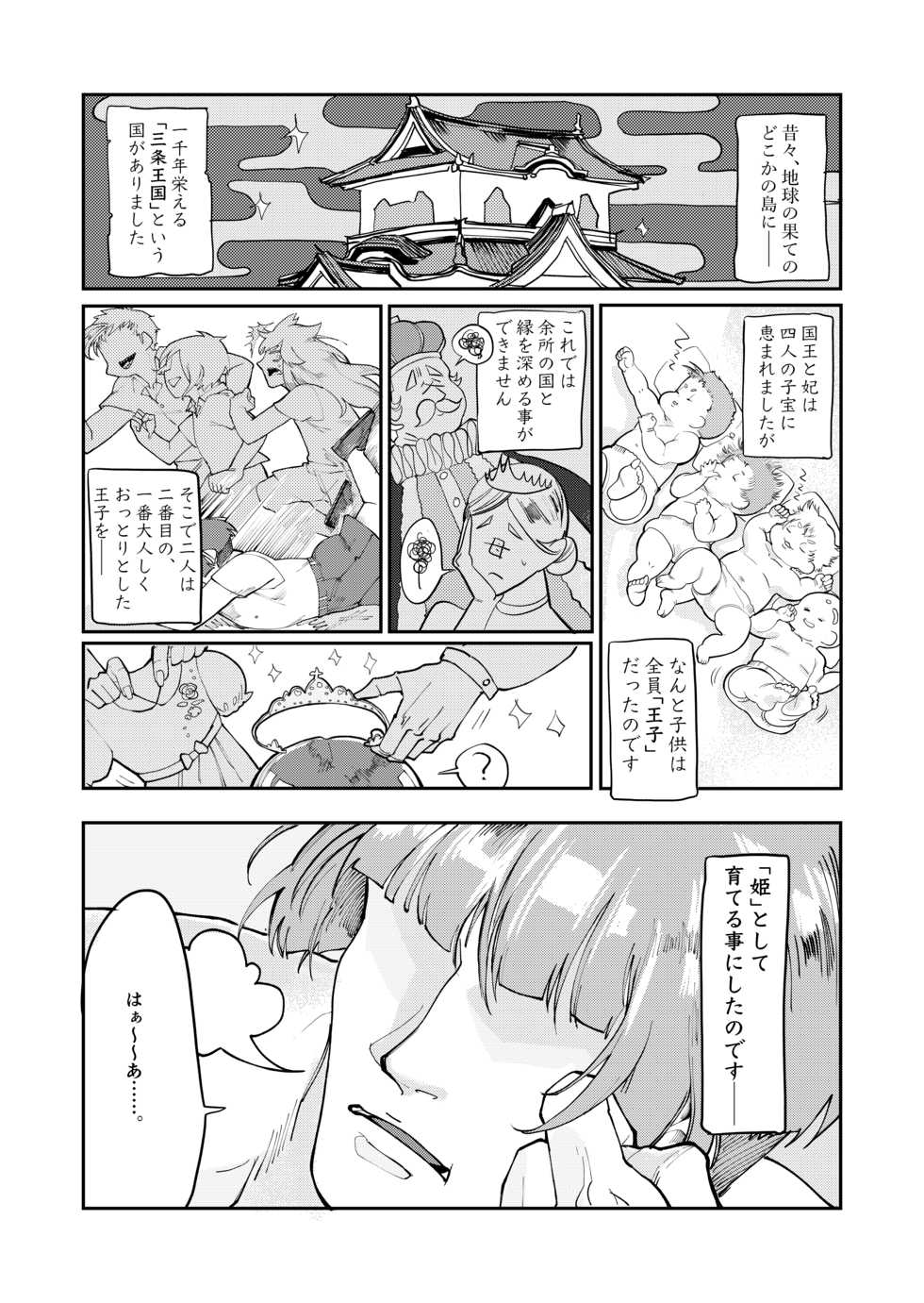 [Bongobingomaru] Josou Shita Ishikirimaru Ga Ringoku No Ninja To Sekkusu Suru Dake [Sample] - Page 2