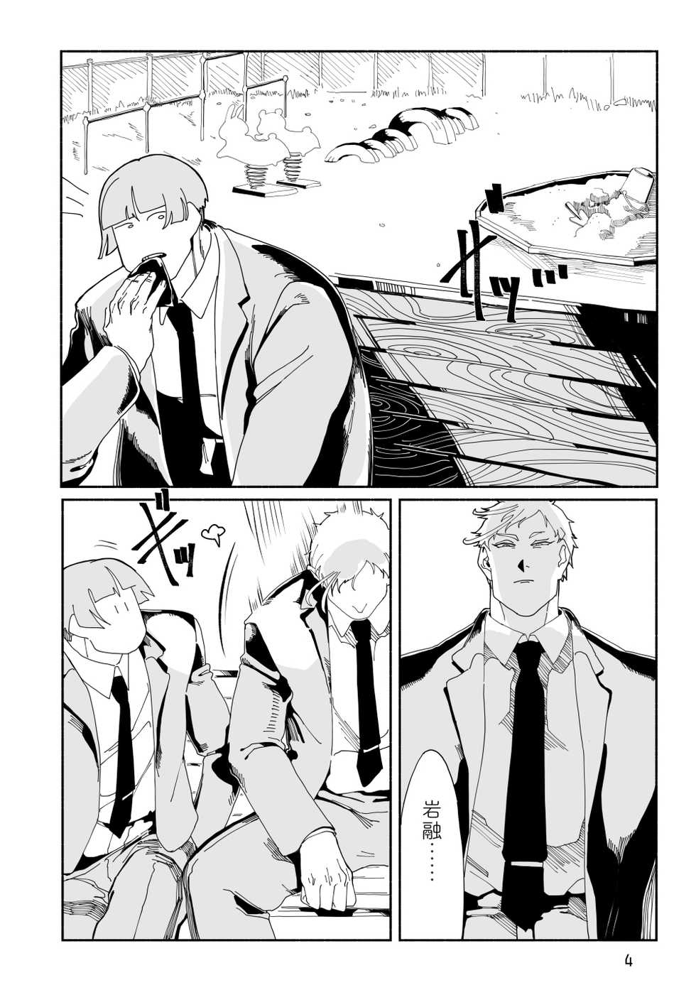 [Bongobingomaru] Ameiro No Seikatsu [Sample] - Page 4