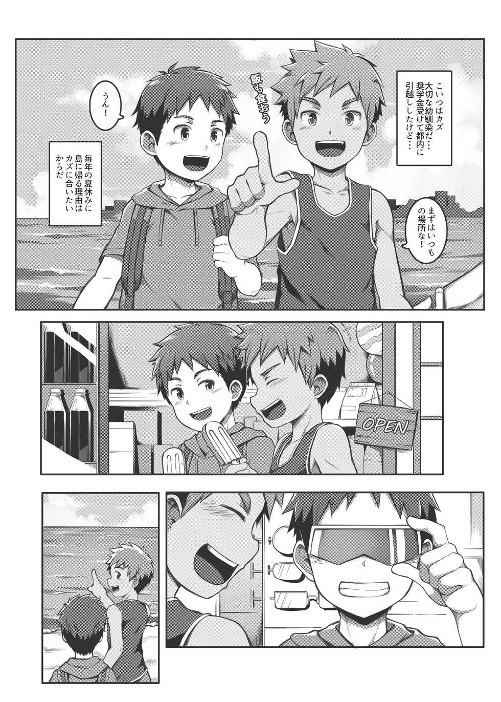 [Beater (daikung)] Summer Time [Uncensored] [Digital] - Page 2