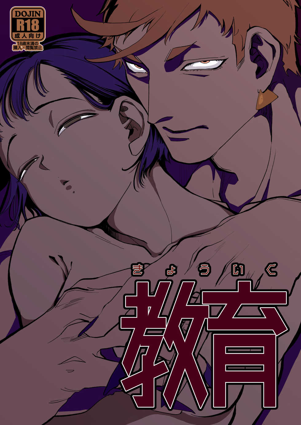 [Bongobingomaru] Kyouiku [Sample] - Page 1